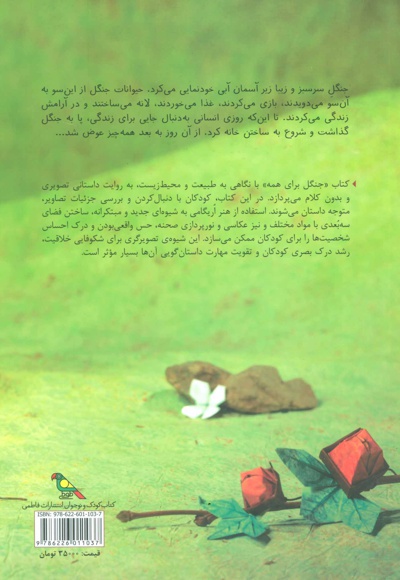 جنگل برای همه